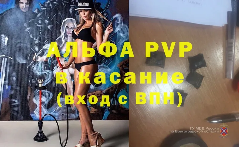 APVP кристаллы  MEGA как войти  Уссурийск 